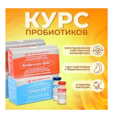 Курс «Беременность 1 триместр», Бифидум БАГ + Трилакт