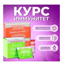 Курс «Иммунитет» - Бифидум баг 2 уп. + 1 уп. Экофлор, Вектор-Биальгам