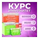 Курс «Иммунитет» - Бифидум баг 2 уп. + 1 уп. Экофлор, Вектор-Биальгам