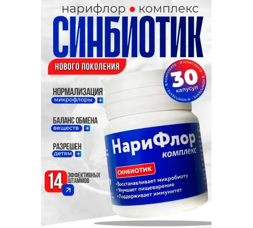 НариФлор Комплекс, 30 капсул, Вектор-Биальгам