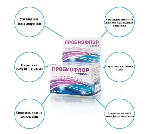 Пробиофлор Комплекс 60 капсул (2 упаковки), Вектор-Биальгам