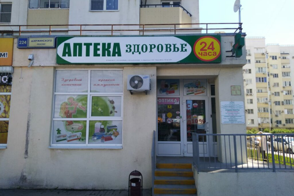 Аптека, г. Новороссийск, пр. Дзержинского, 224